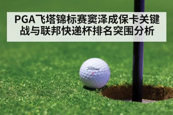 golf tournament