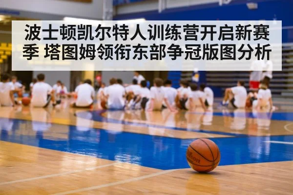 basketball training camp